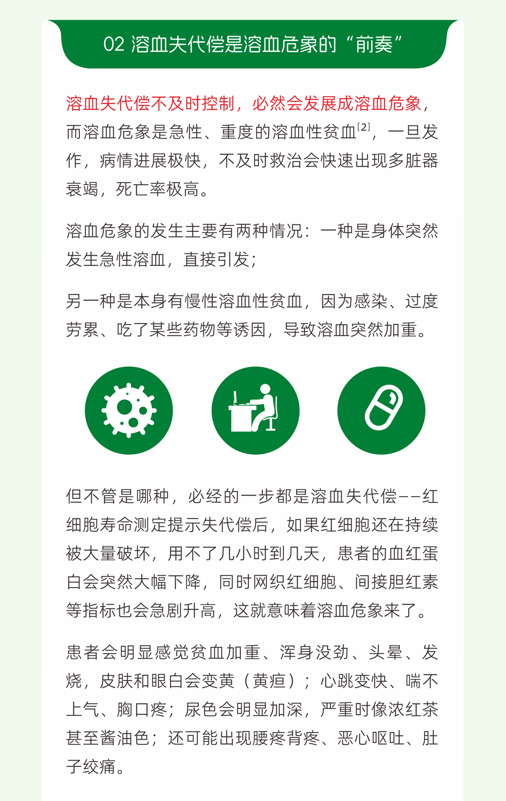 5红细胞寿命—急性溶血失代偿及溶血危象的关键指标_05